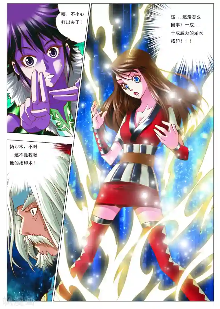 天地龙魂第9话 师姐