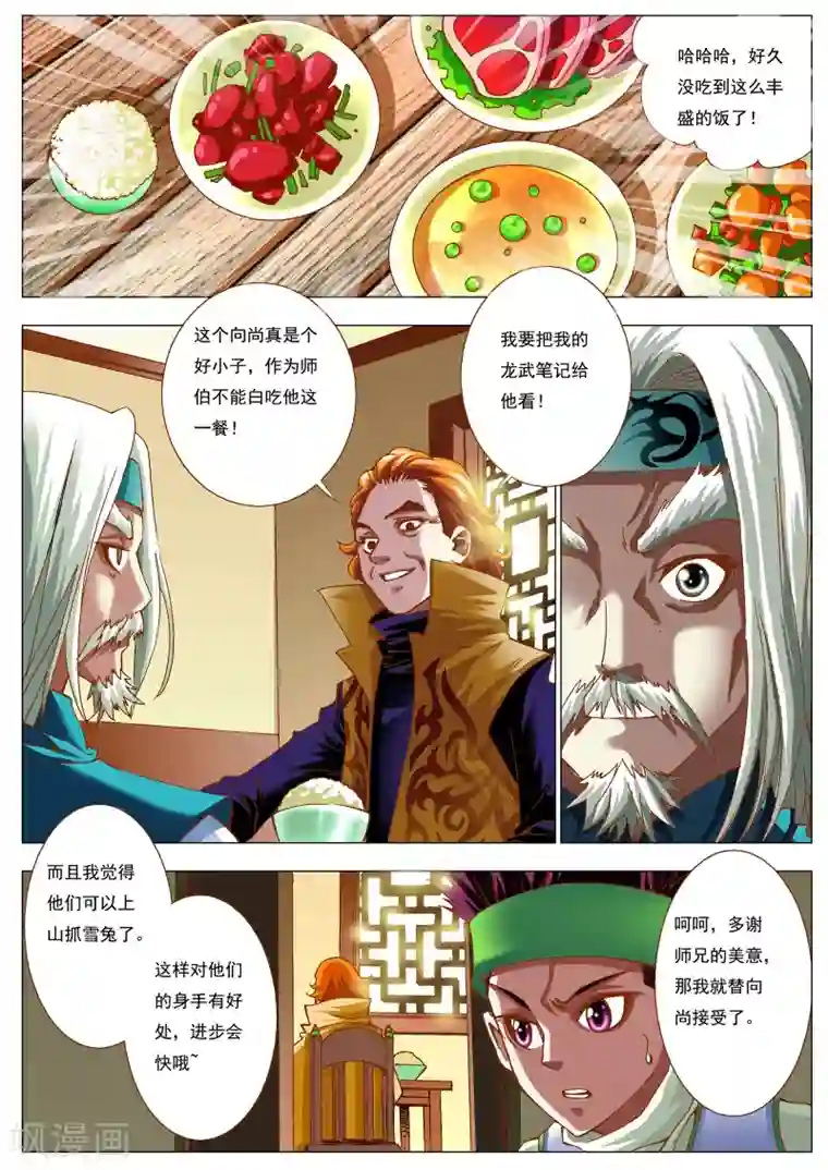 天地龙魂第10话 伏击