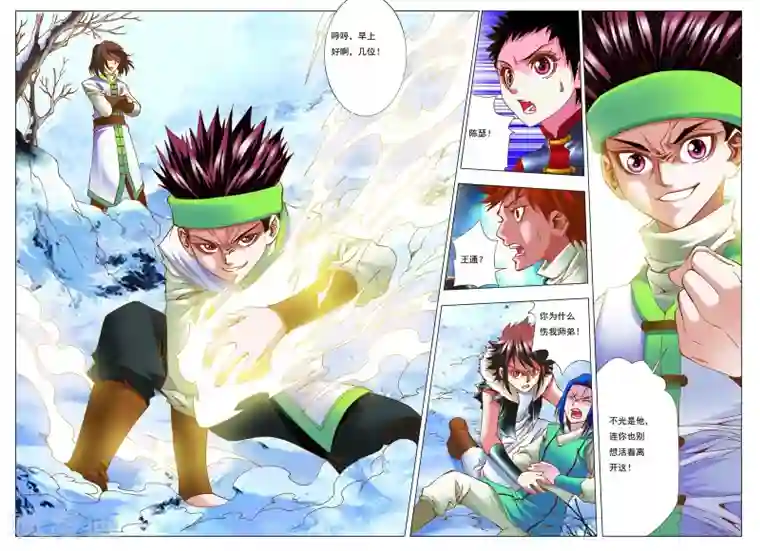 天地龙魂第10话 伏击