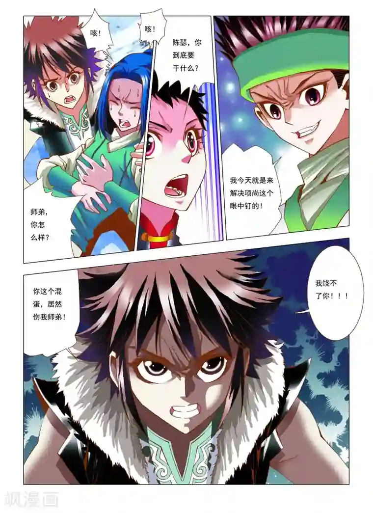 天地龙魂第10话 伏击