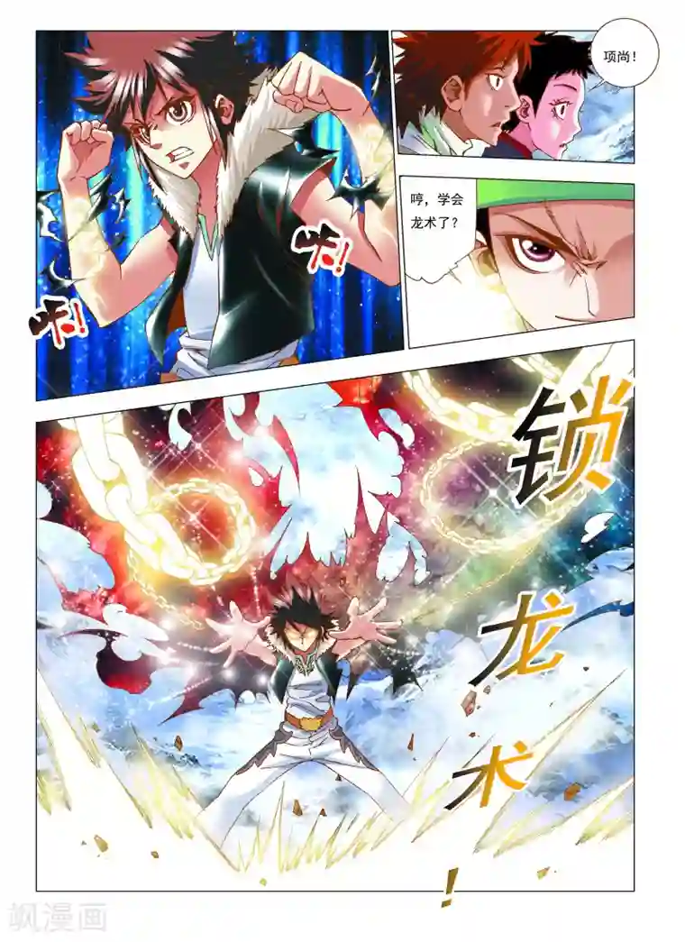 天地龙魂第10话 伏击