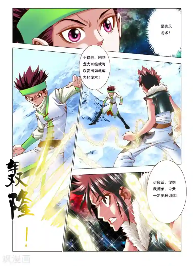 天地龙魂第10话 伏击