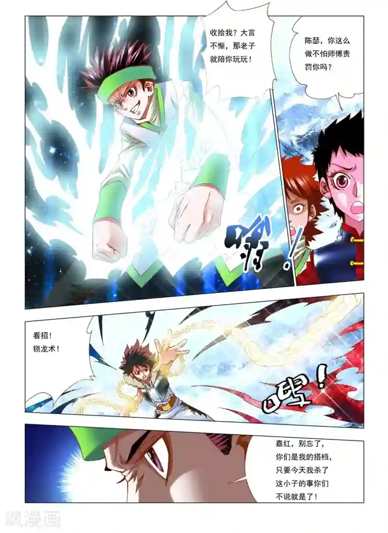 天地龙魂第10话 伏击