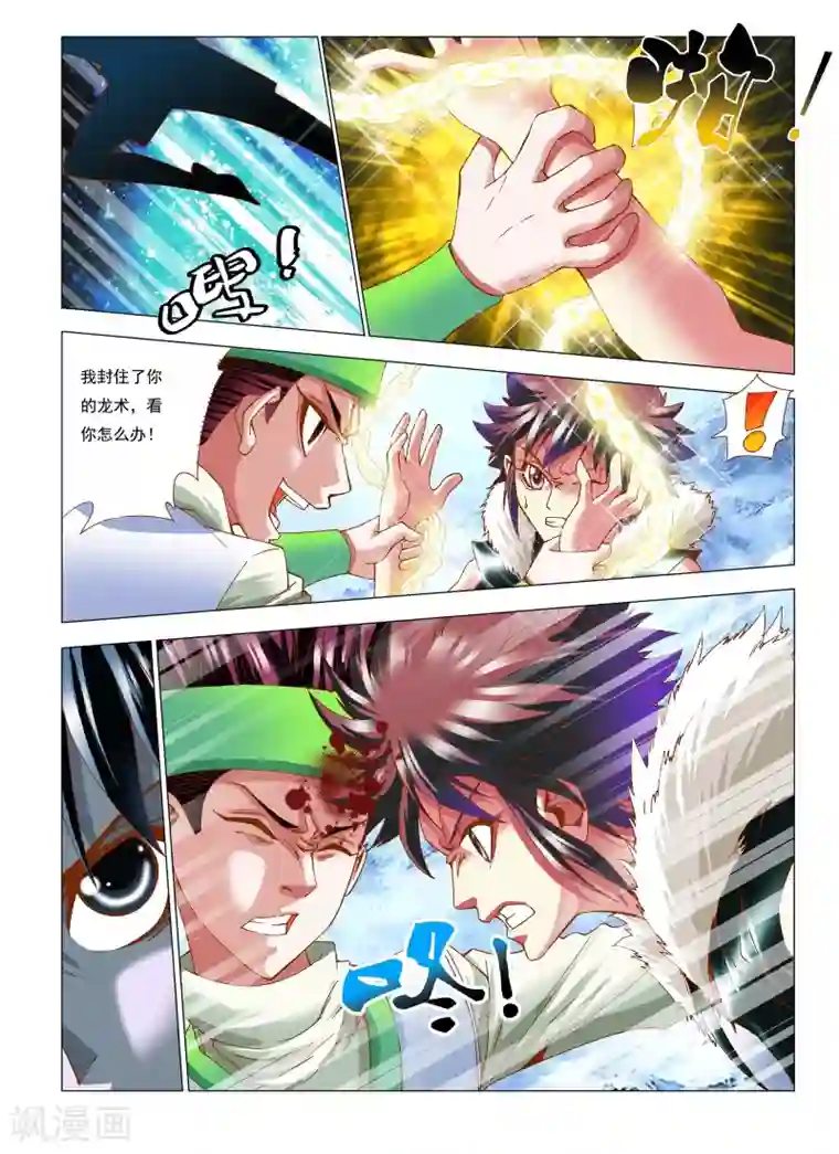 天地龙魂第10话 伏击