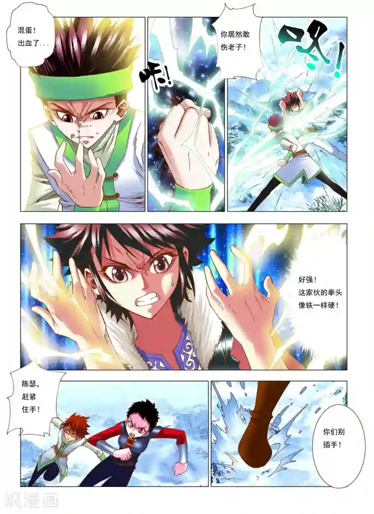 天地龙魂第10话 伏击