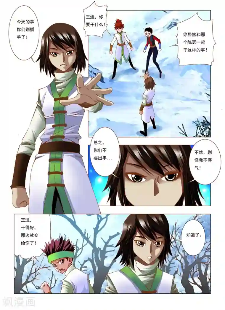 天地龙魂第10话 伏击