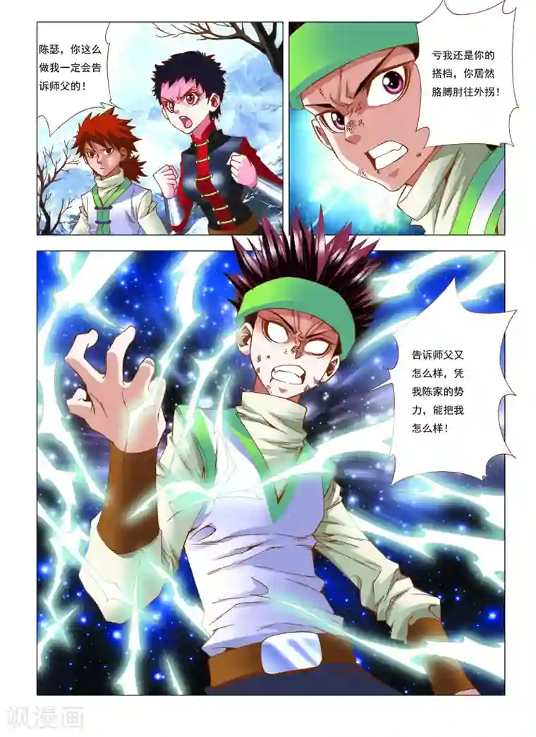 天地龙魂第10话 伏击