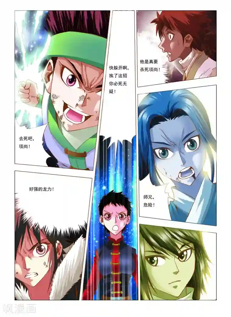 天地龙魂第10话 伏击