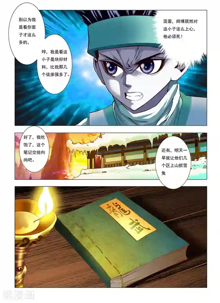 天地龙魂第10话 伏击