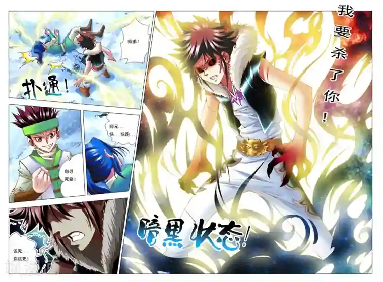 天地龙魂第10话 伏击