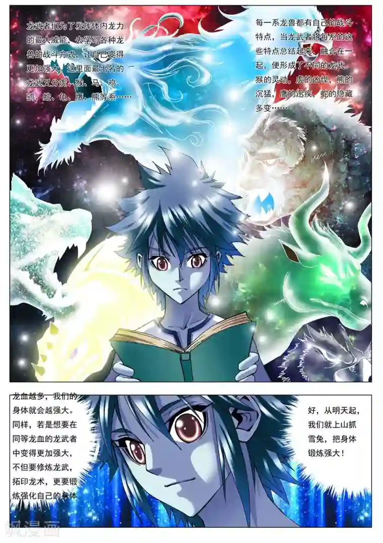 天地龙魂第10话 伏击