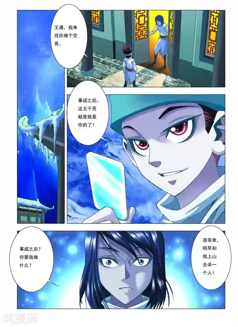 天地龙魂第10话 伏击