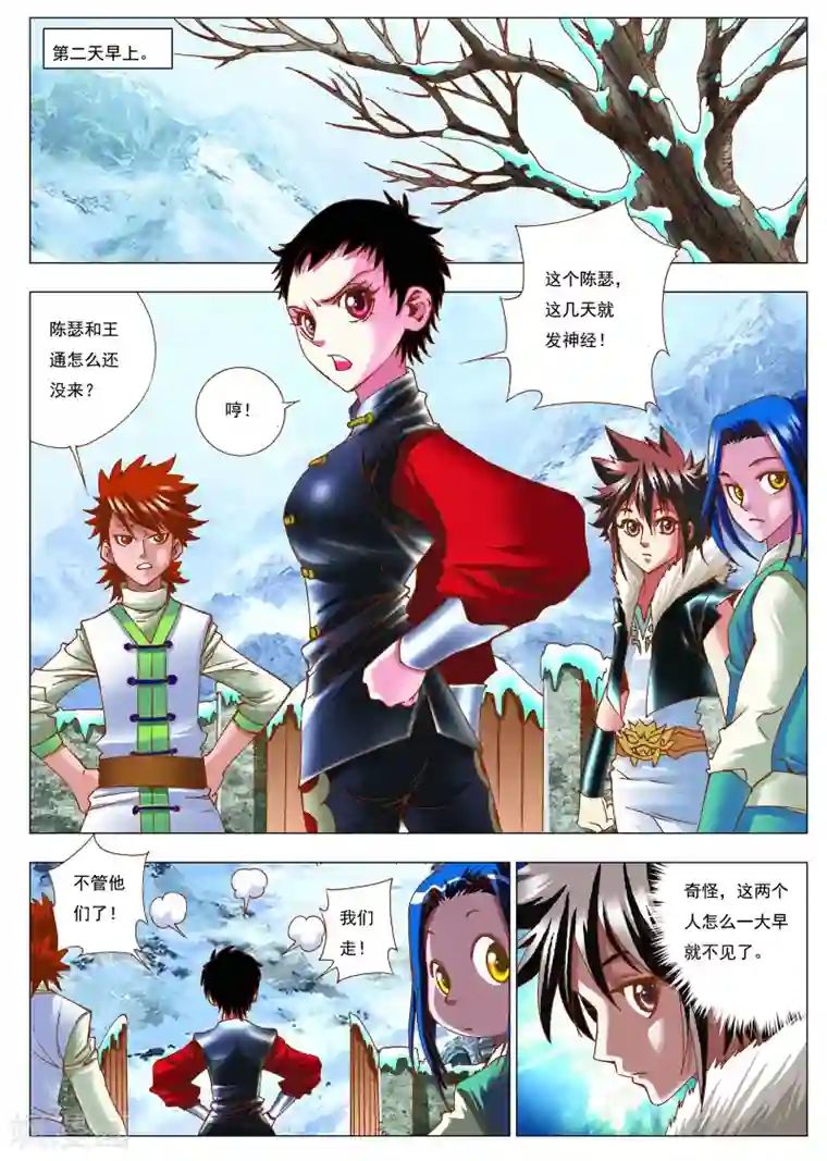 天地龙魂第10话 伏击