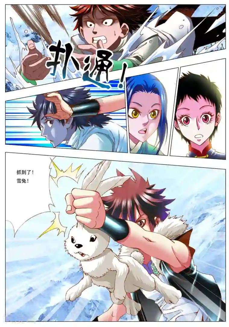 天地龙魂第10话 伏击