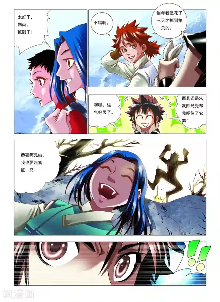 天地龙魂第10话 伏击