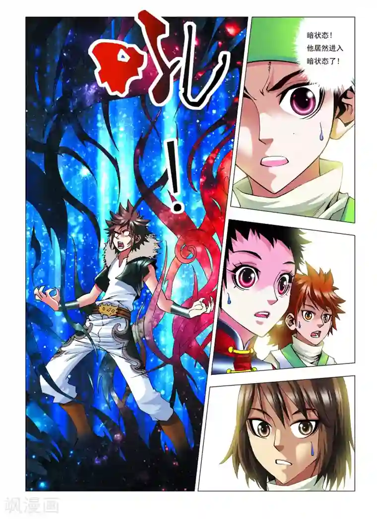 天地龙魂第11话 杀陈瑟！