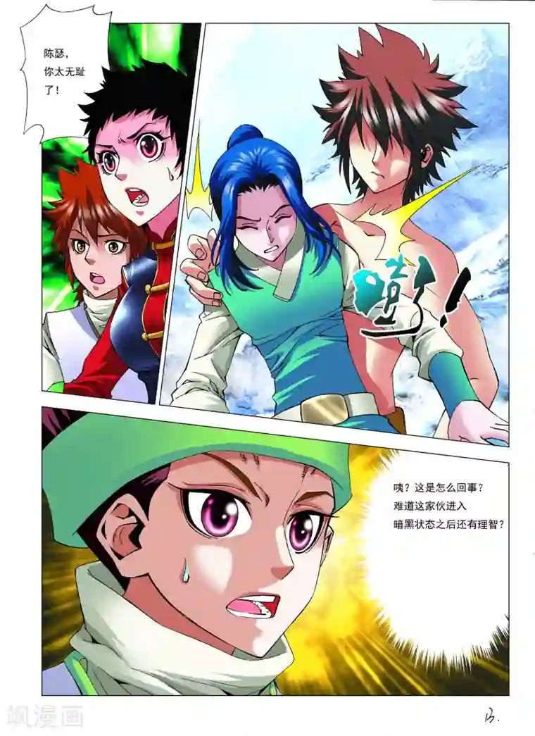 天地龙魂第11话 杀陈瑟！