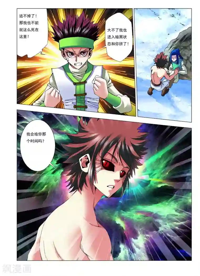 天地龙魂第11话 杀陈瑟！