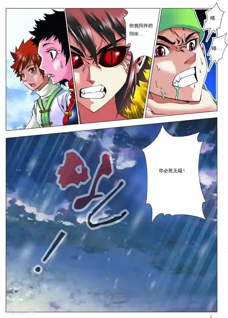 天地龙魂第11话 杀陈瑟！