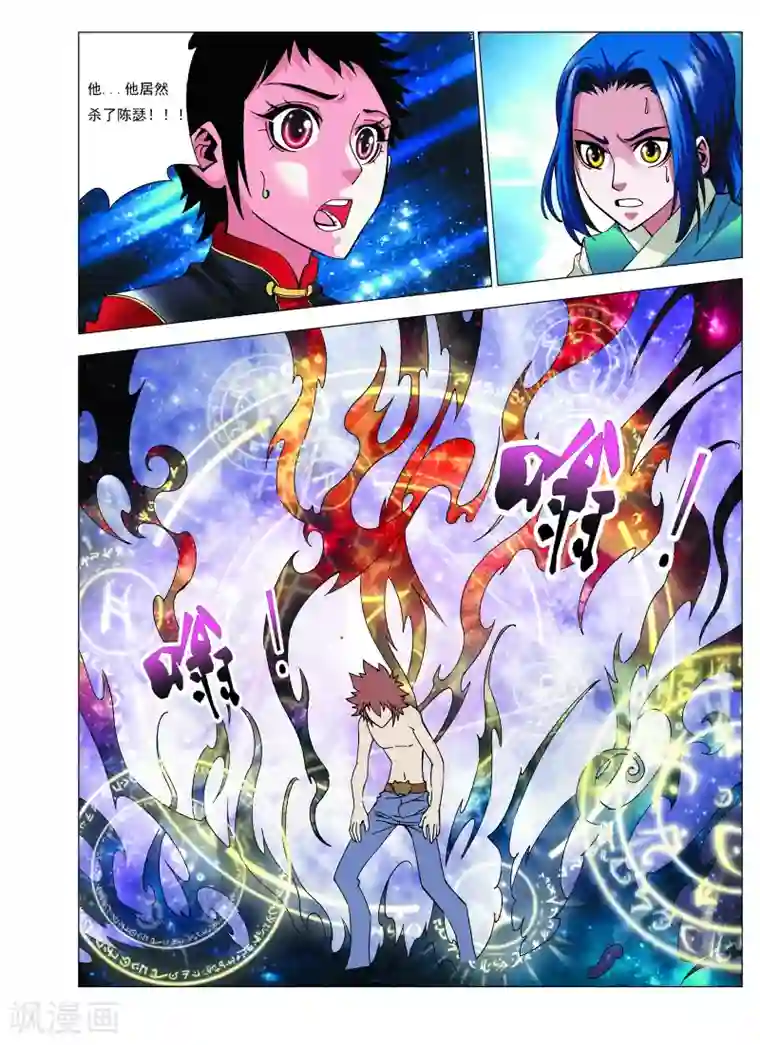 天地龙魂第11话 杀陈瑟！