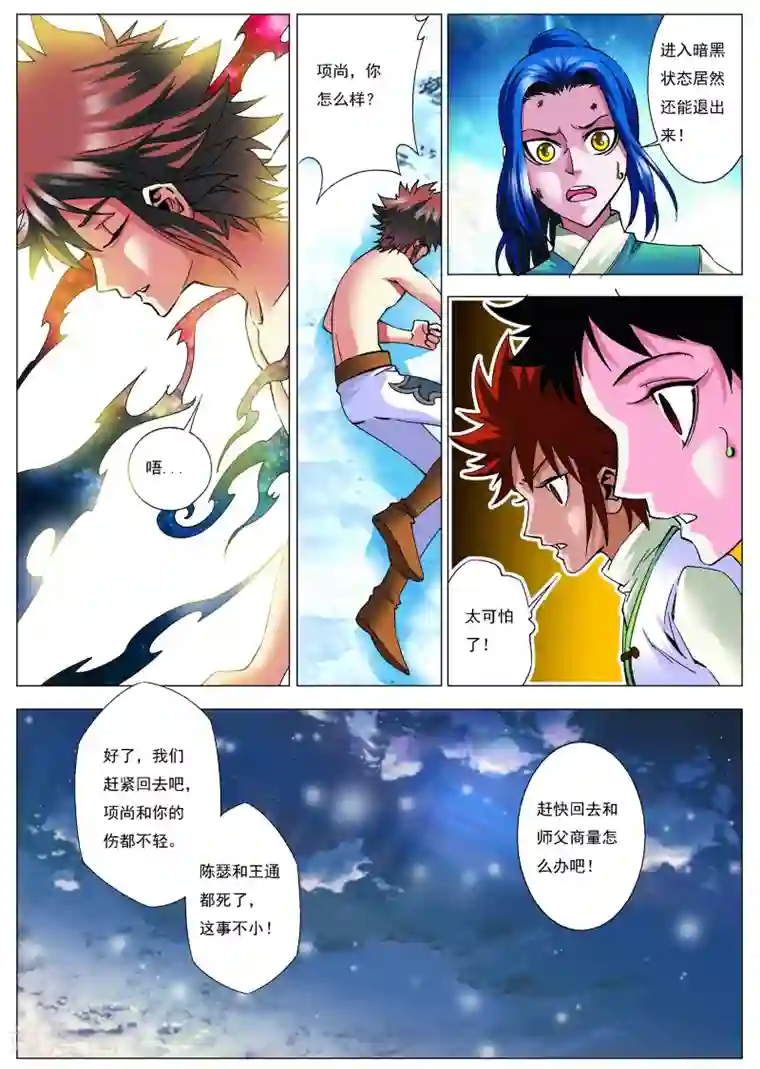 天地龙魂第11话 杀陈瑟！