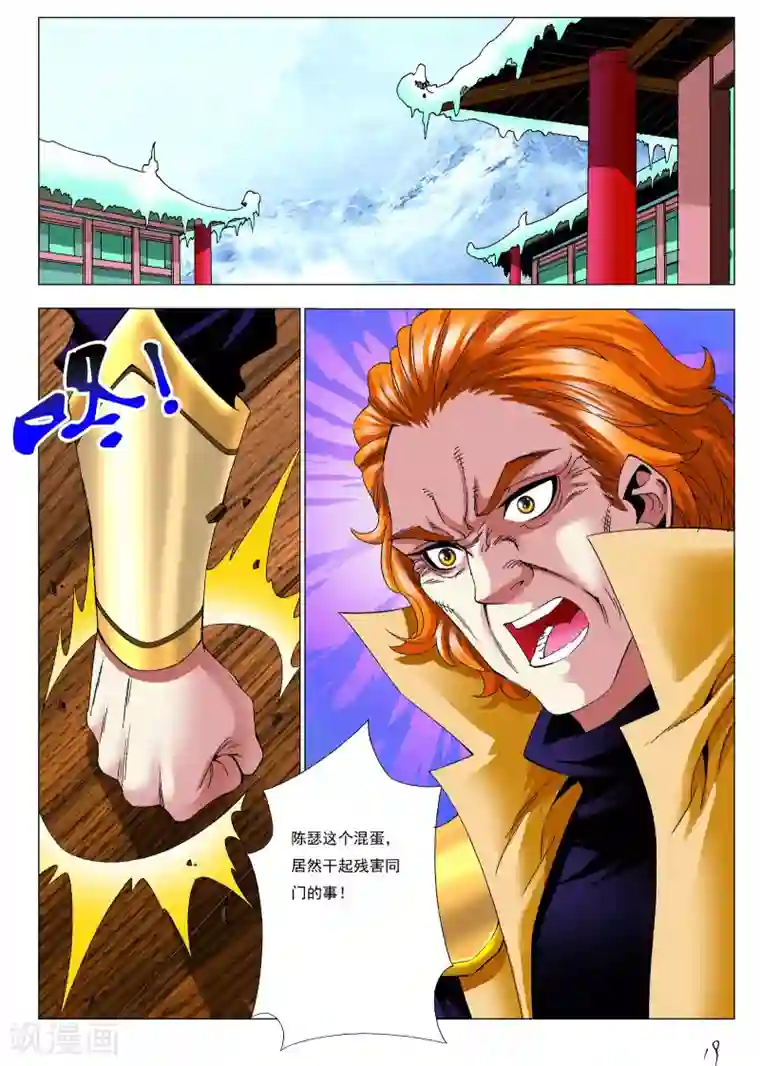 天地龙魂第11话 杀陈瑟！