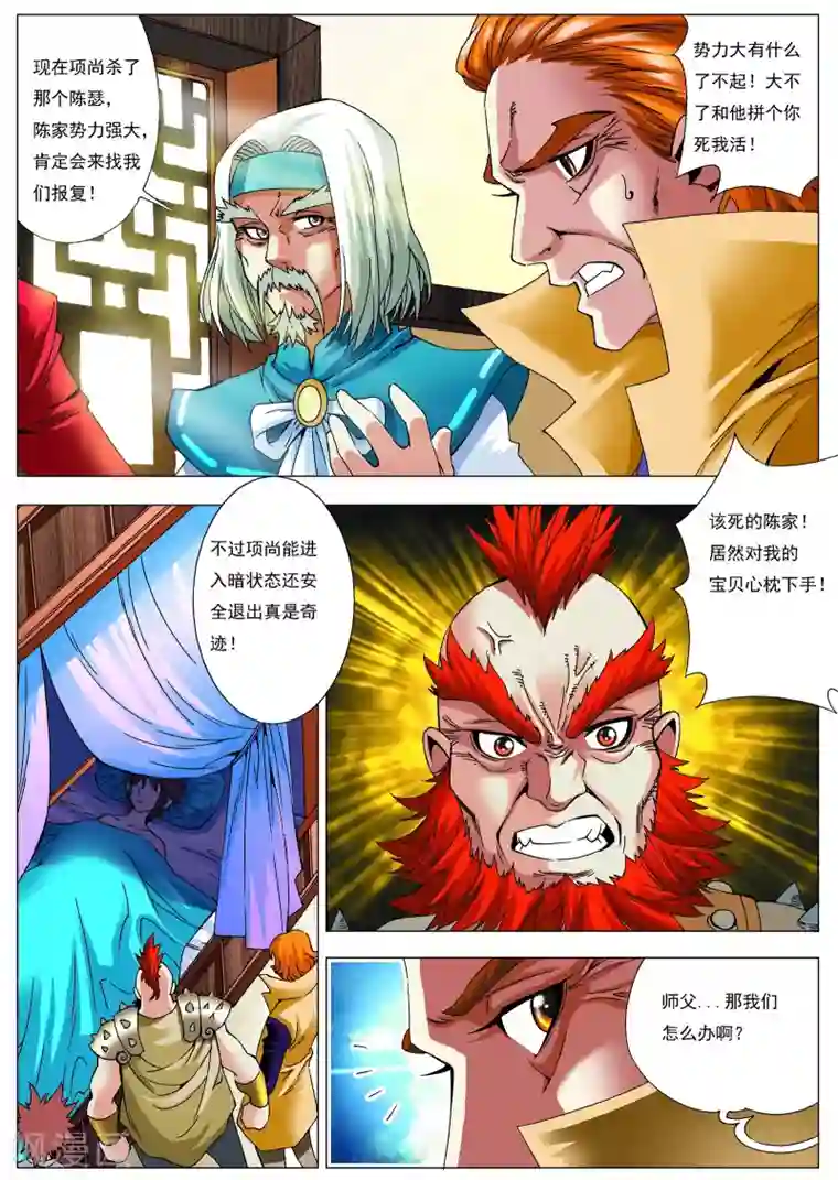 天地龙魂第11话 杀陈瑟！