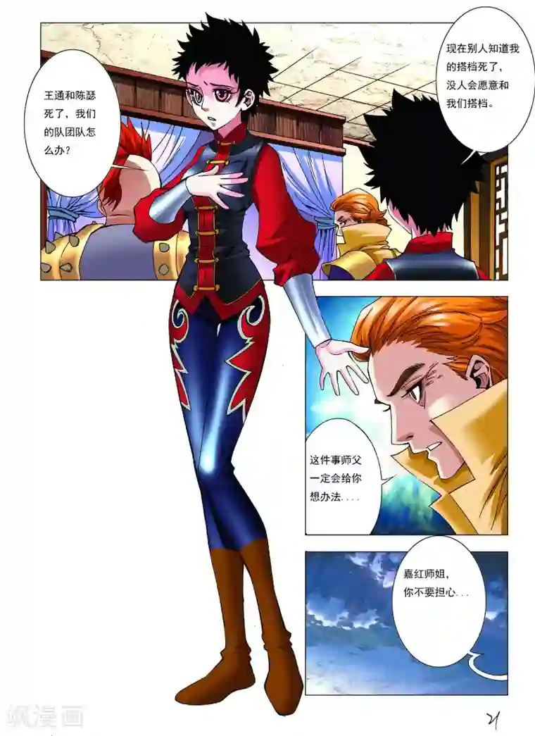 天地龙魂第11话 杀陈瑟！