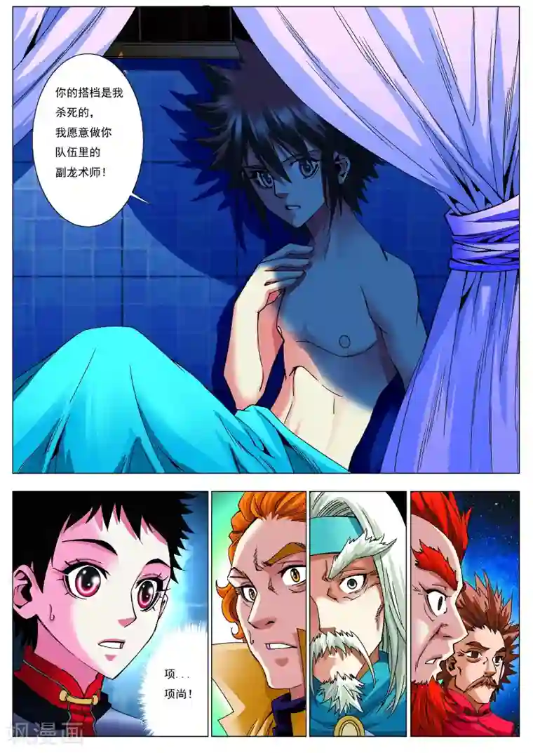 天地龙魂第11话 杀陈瑟！