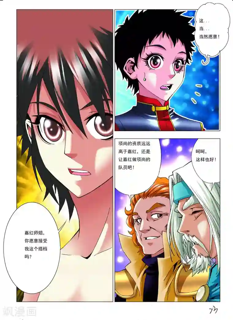 天地龙魂第11话 杀陈瑟！