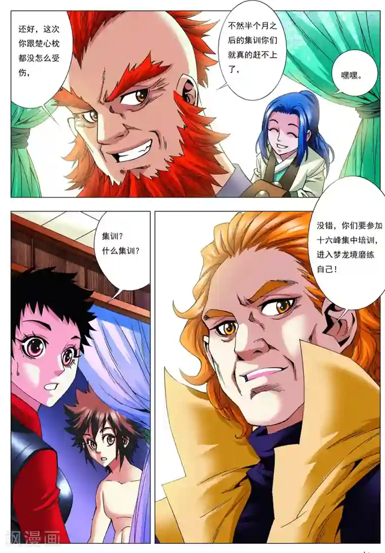 天地龙魂第11话 杀陈瑟！