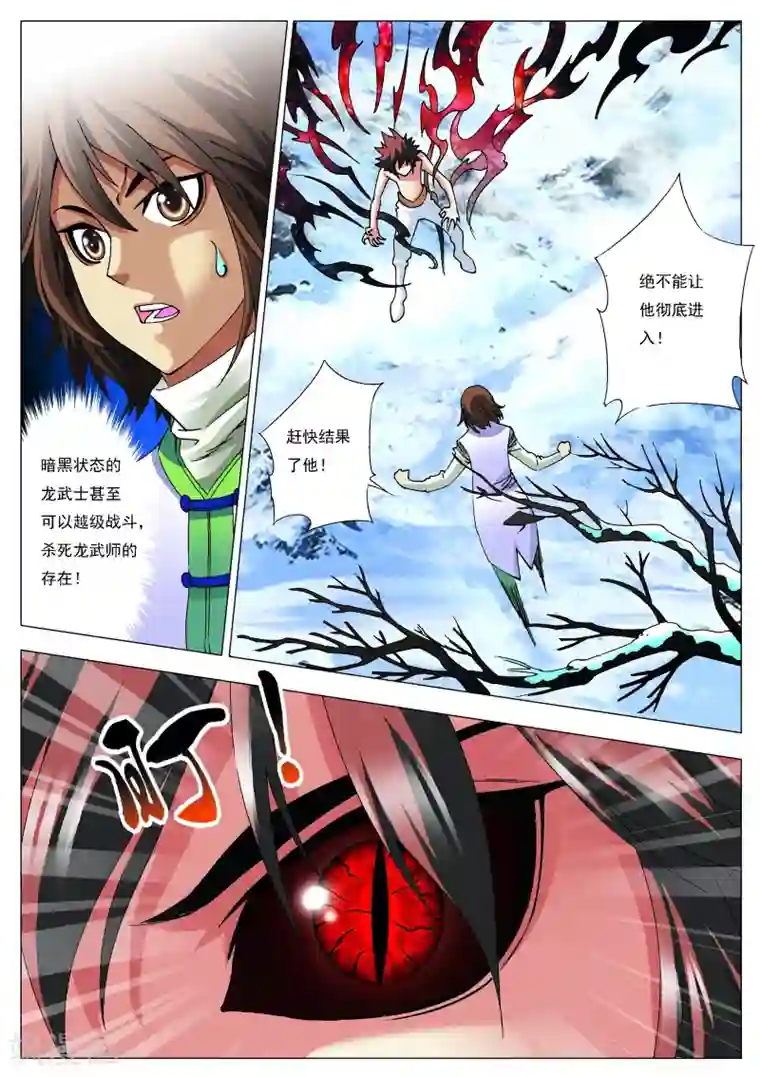 天地龙魂第11话 杀陈瑟！