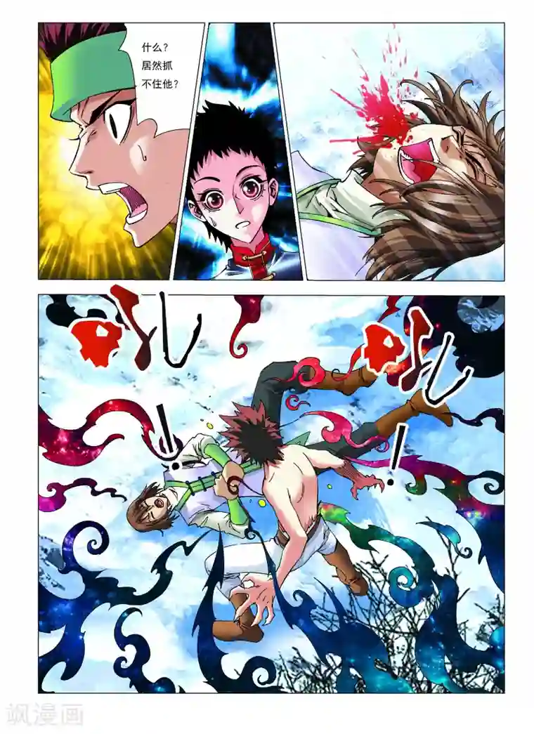 天地龙魂第11话 杀陈瑟！