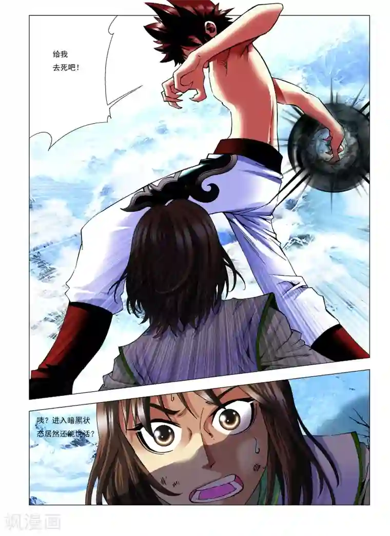 天地龙魂第11话 杀陈瑟！