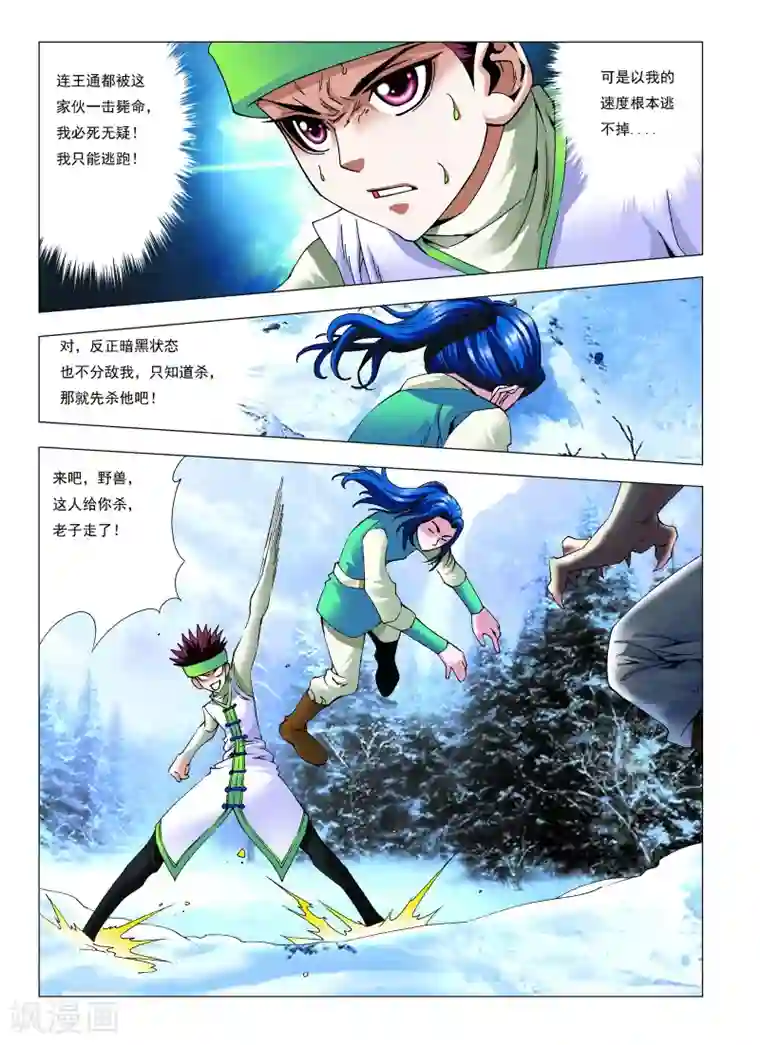 天地龙魂第11话 杀陈瑟！