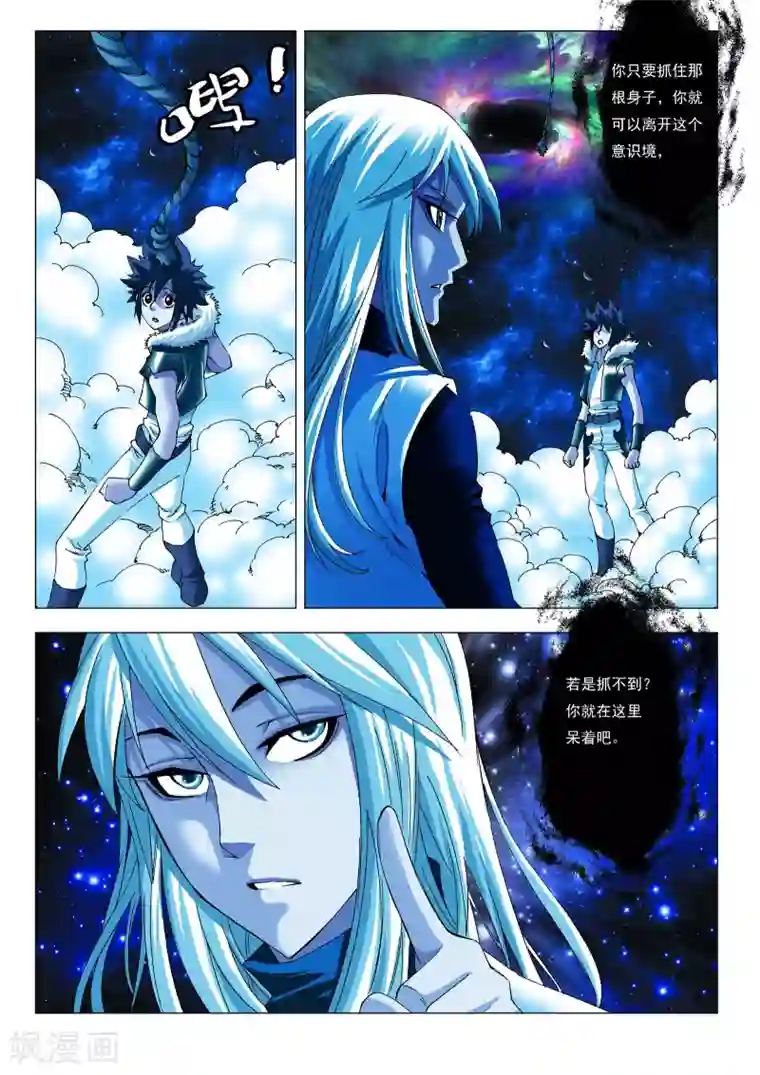 天地龙魂第12话 特训