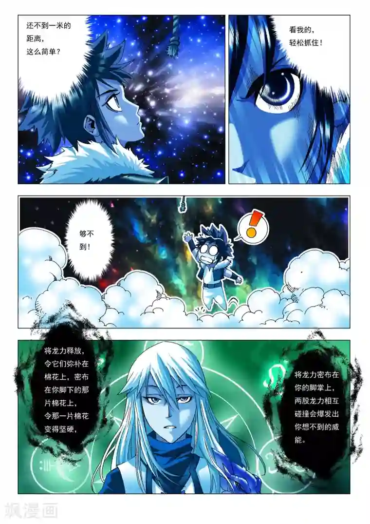 天地龙魂第12话 特训