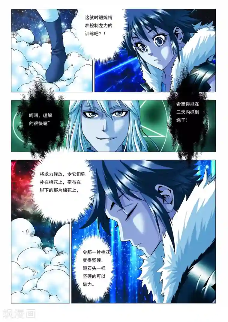 天地龙魂第12话 特训