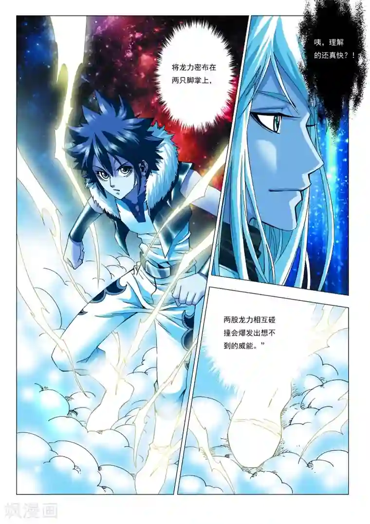 天地龙魂第12话 特训