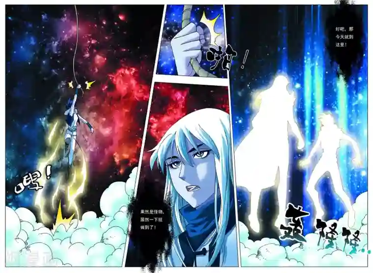 天地龙魂第12话 特训