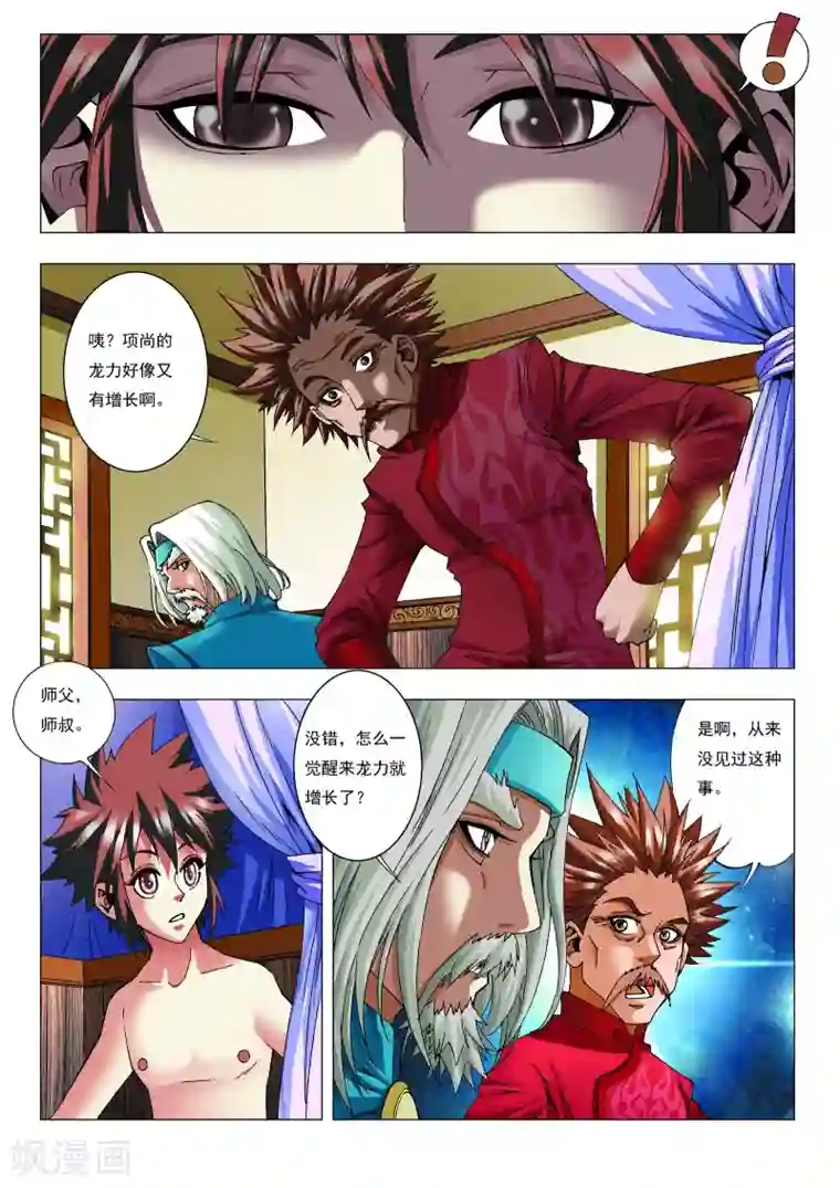 天地龙魂第12话 特训