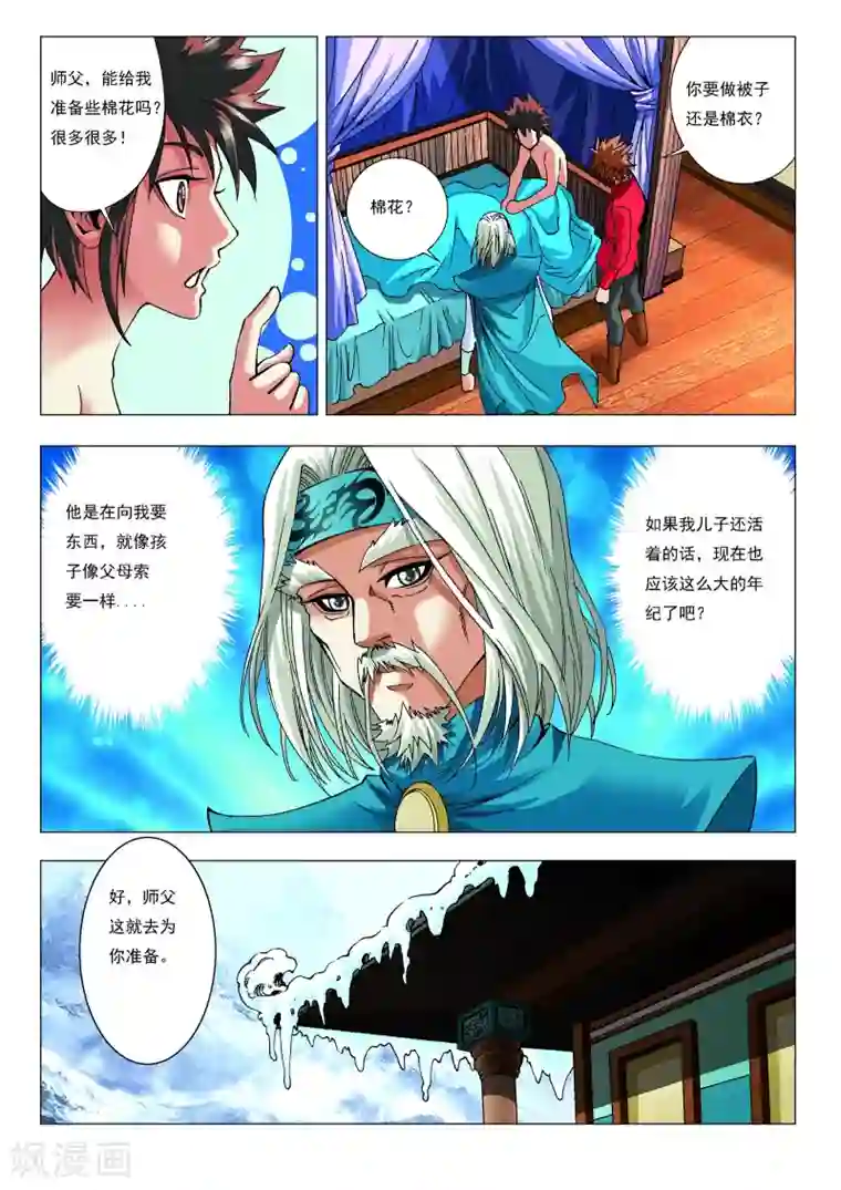 天地龙魂第12话 特训