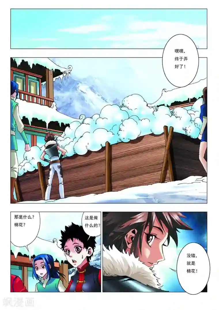 天地龙魂第12话 特训