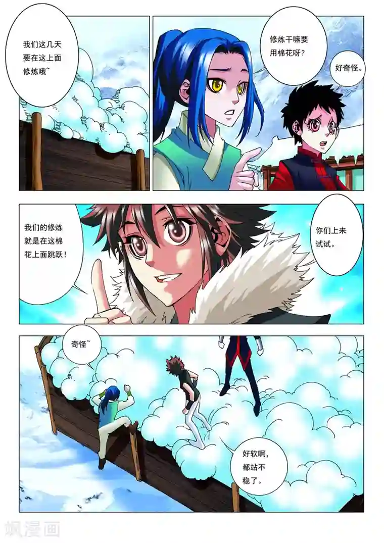 天地龙魂第12话 特训