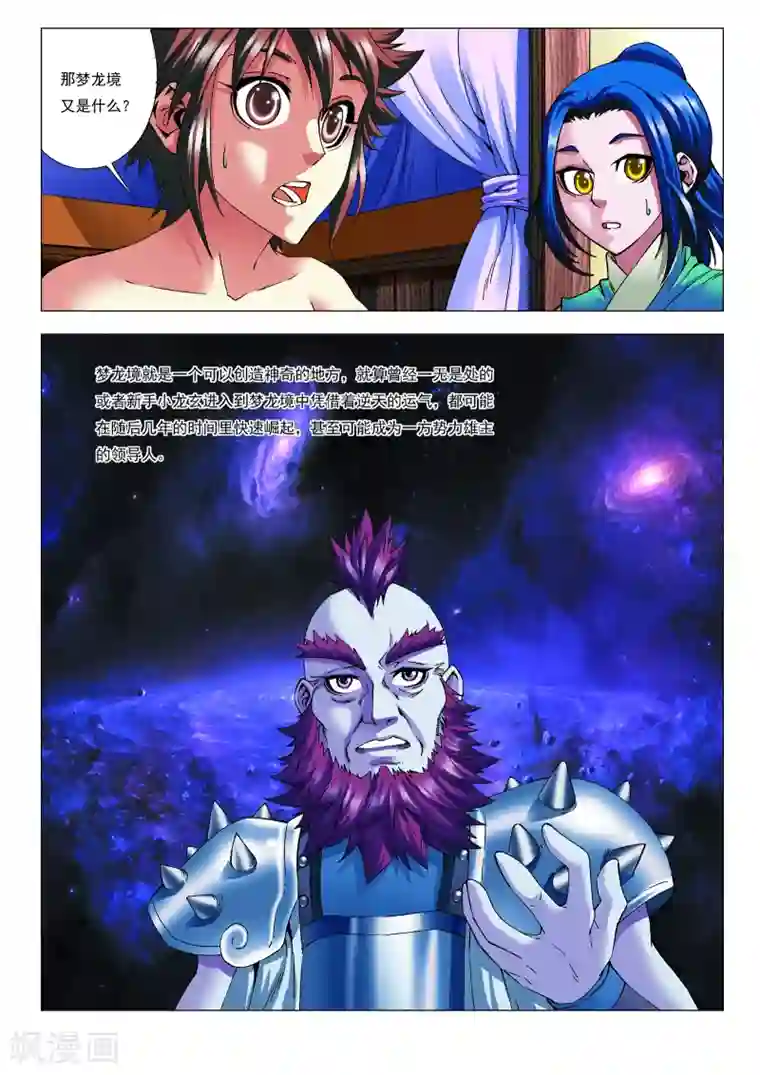 天地龙魂第12话 特训