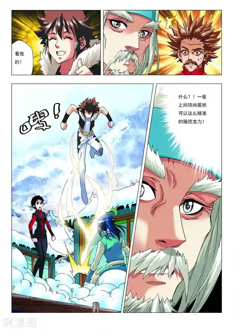 天地龙魂第12话 特训