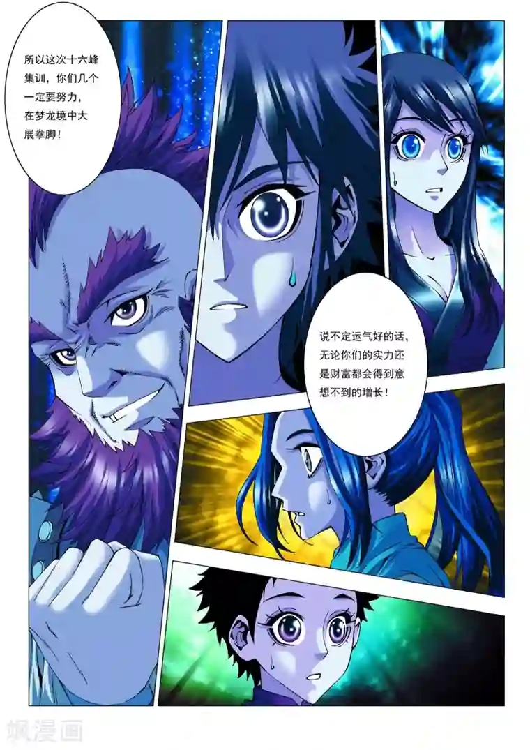 天地龙魂第12话 特训