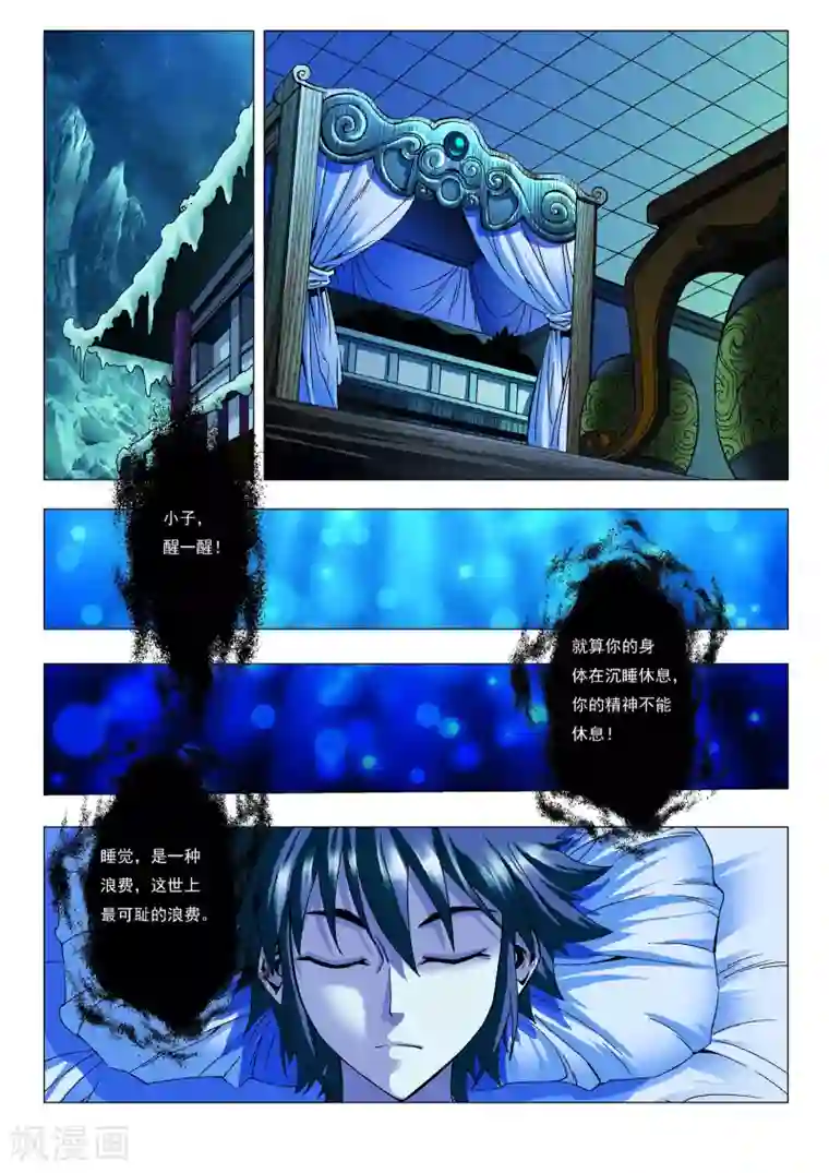 天地龙魂第12话 特训