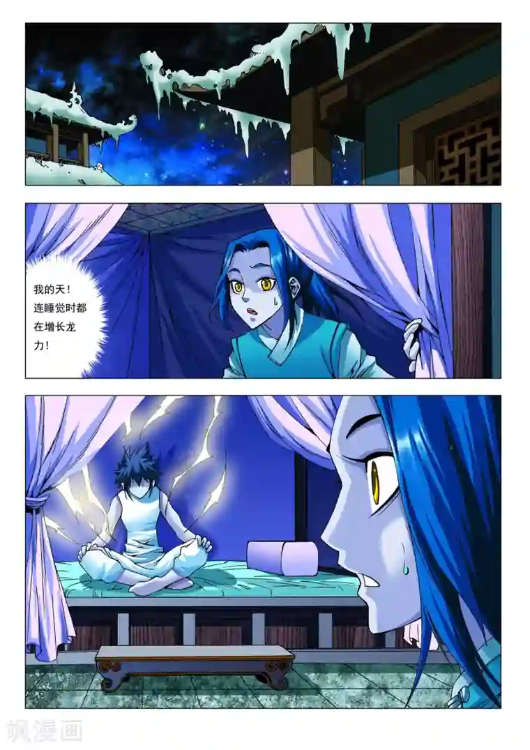 天地龙魂第13话 集训开始！