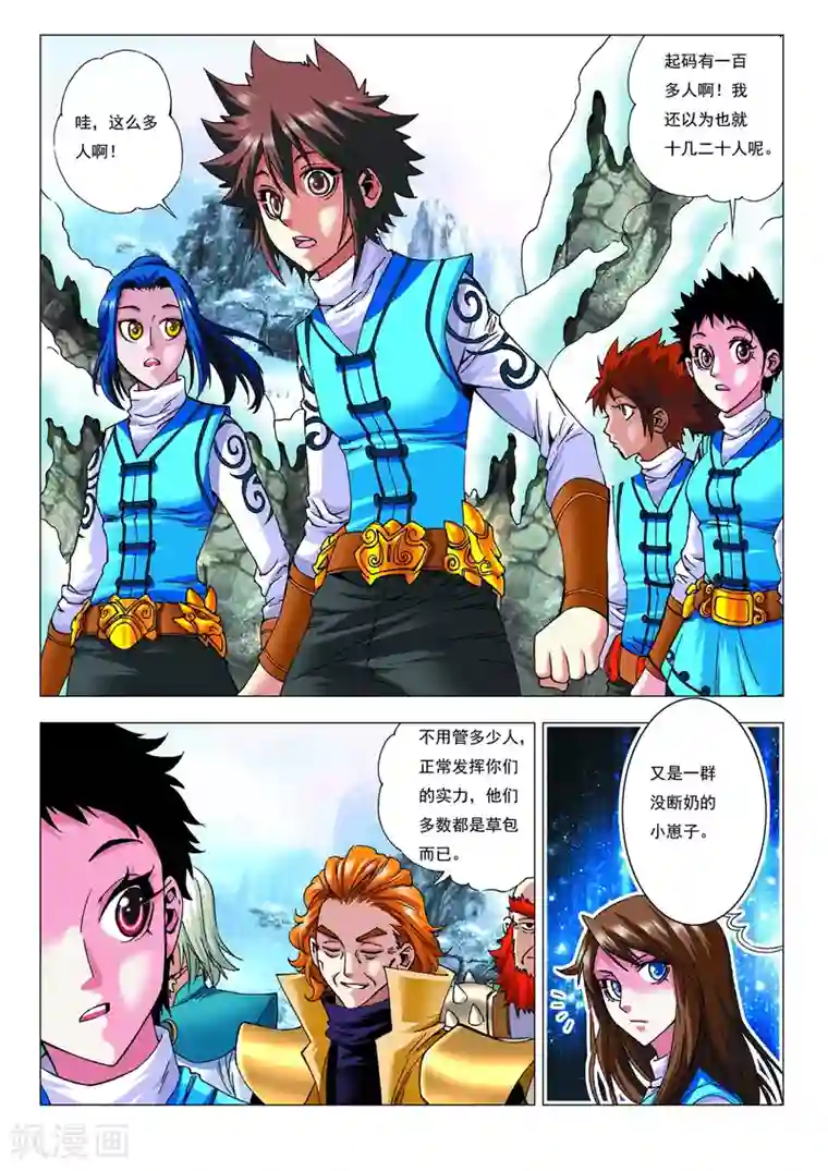 天地龙魂第13话 集训开始！